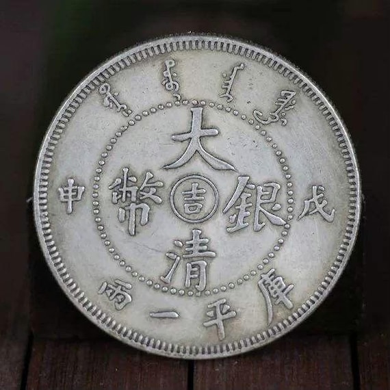 中国アンティーク銀貨、清代銀貨、中国山東銀貨、大洋、袁大头银元