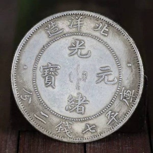 以下が含まれることがあります： 光緒元寶（こうしょうげんぽう）と宣統（せんとう）の文字が刻まれた銀製の中国の硬貨です。