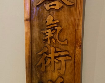 手彫りの日本語漢字木製看板 - 武道装飾 - Etsy 日本