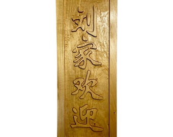 手彫りの日本の漢字木製看板 - 武道の装飾 - Etsy 日本