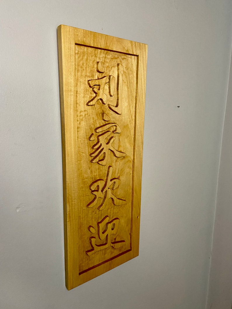 Martial arts Japanese Kanji wood carving Chinese Kanji aikido jiujitsu business sign karate sign martial arts gifts martial arts sign image 2