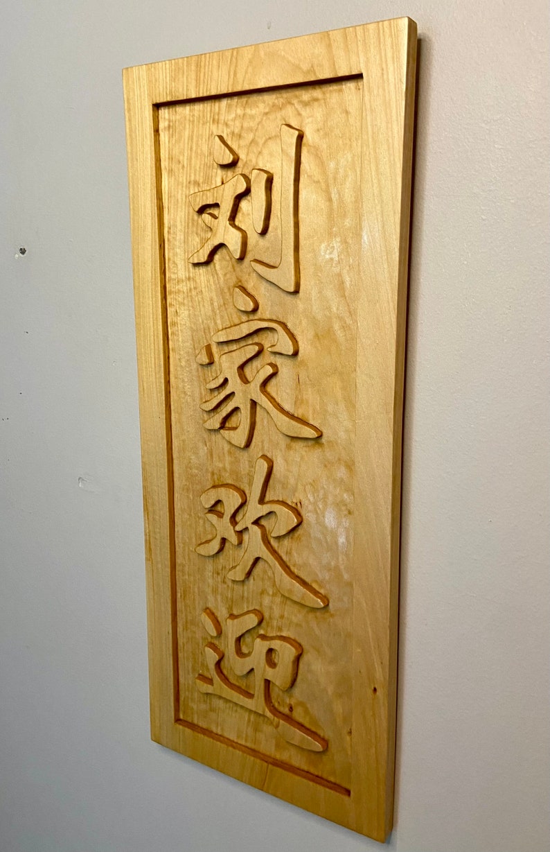 Martial arts Japanese Kanji wood carving Chinese Kanji aikido jiujitsu business sign karate sign martial arts gifts martial arts sign image 4