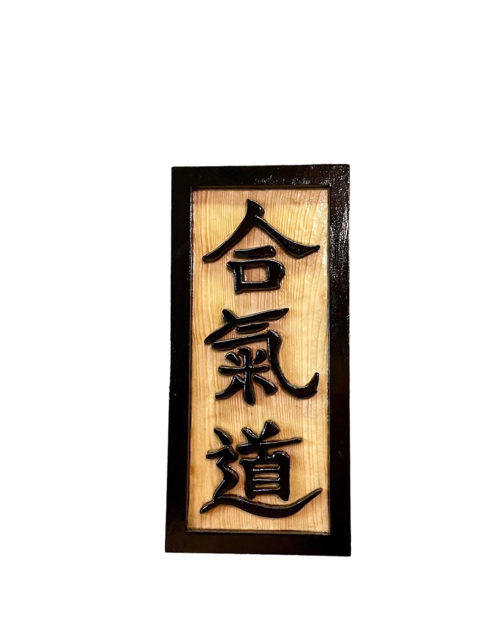 合気道漢字木製看板：手彫りの武道道場装飾 - Etsy 日本