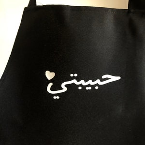 Apron, Kitchen Apron, Lebanese Apron, Habibti Apron, Habibti, Lebanese Items, Heritage apparels, Lebanon Gifts and Souvenirs
