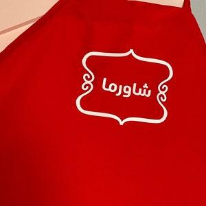 Apron, Kitchen Apron, Lebanese Apron, Shawarma Apron, Zaatar Apron, Gifts, Red Apron, Shawarma  Zaatar in Arabic