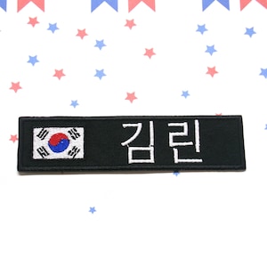 South Korean Flag Patch/Personalized Name Patch Embroidered/Custom Text Patches Embroidered/Iron On Patch Applique for Clothes, Backpacks