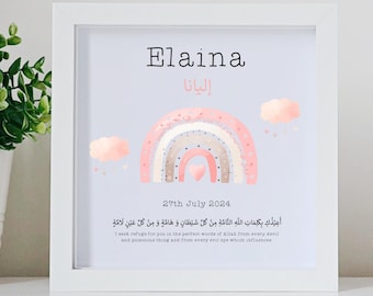 Islamic Baby Frame | Islamic Baby Gift | Islamic Baby Print | Islamic Baby Gifts | Personalised Frame | Personalised Baby Gifts | Boy | Girl