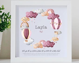 Islamic Baby Frame | Islamic Baby Gift | Islamic Baby Print | Islamic Baby Gifts | Personalised Frame | Personalised Baby Gifts | Boy | Girl