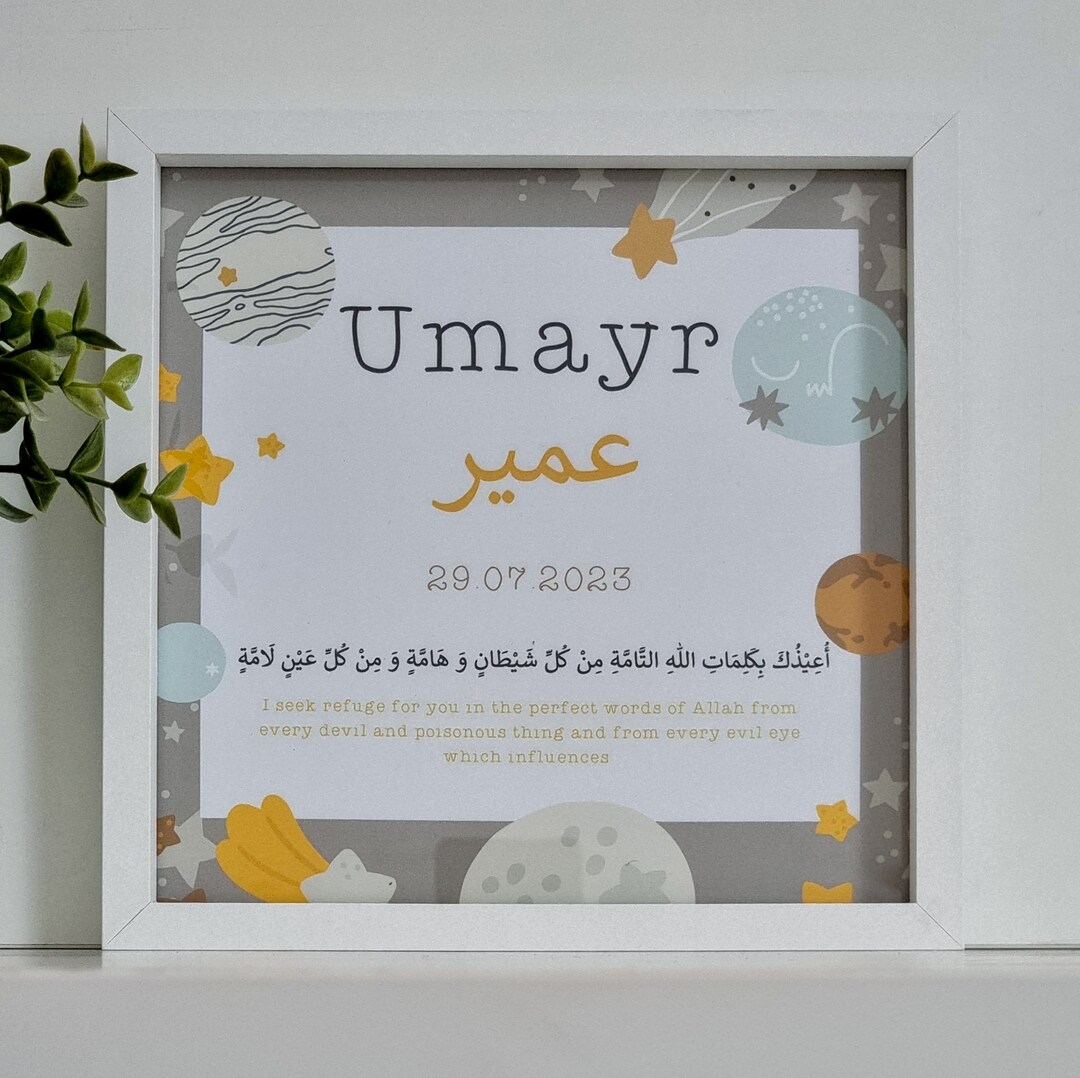 Islamic Baby Frame Islamic Baby Gift Islamic Baby Print Etsy