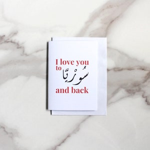 Wenskaart I Love You To Syria en terug - I Love You To سوريا And Back - Arabische wenskaart - تحيه