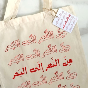 River and Sea - Vintage Palestine Tote bag - Arabic Tote bag - Palestinian Heritage