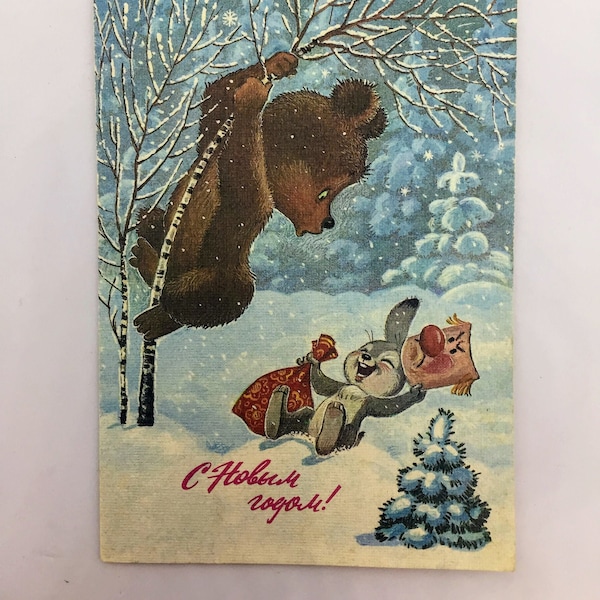 Vintage Russian USSR Christmas/New Year Postcard Bear & Rabbit Zarubin 1987. Vintage Soviet New Year Postcard USSR. Unused