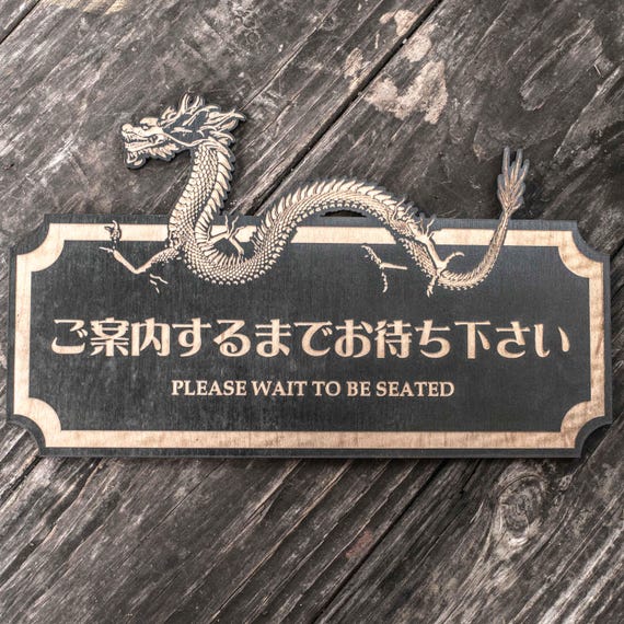 Sign - BLACK - WELCOME - Japanese - Plaque Sign 11x7in Sign - BLACK - WELCOME - Japanese - Plaque Sign 11x7in