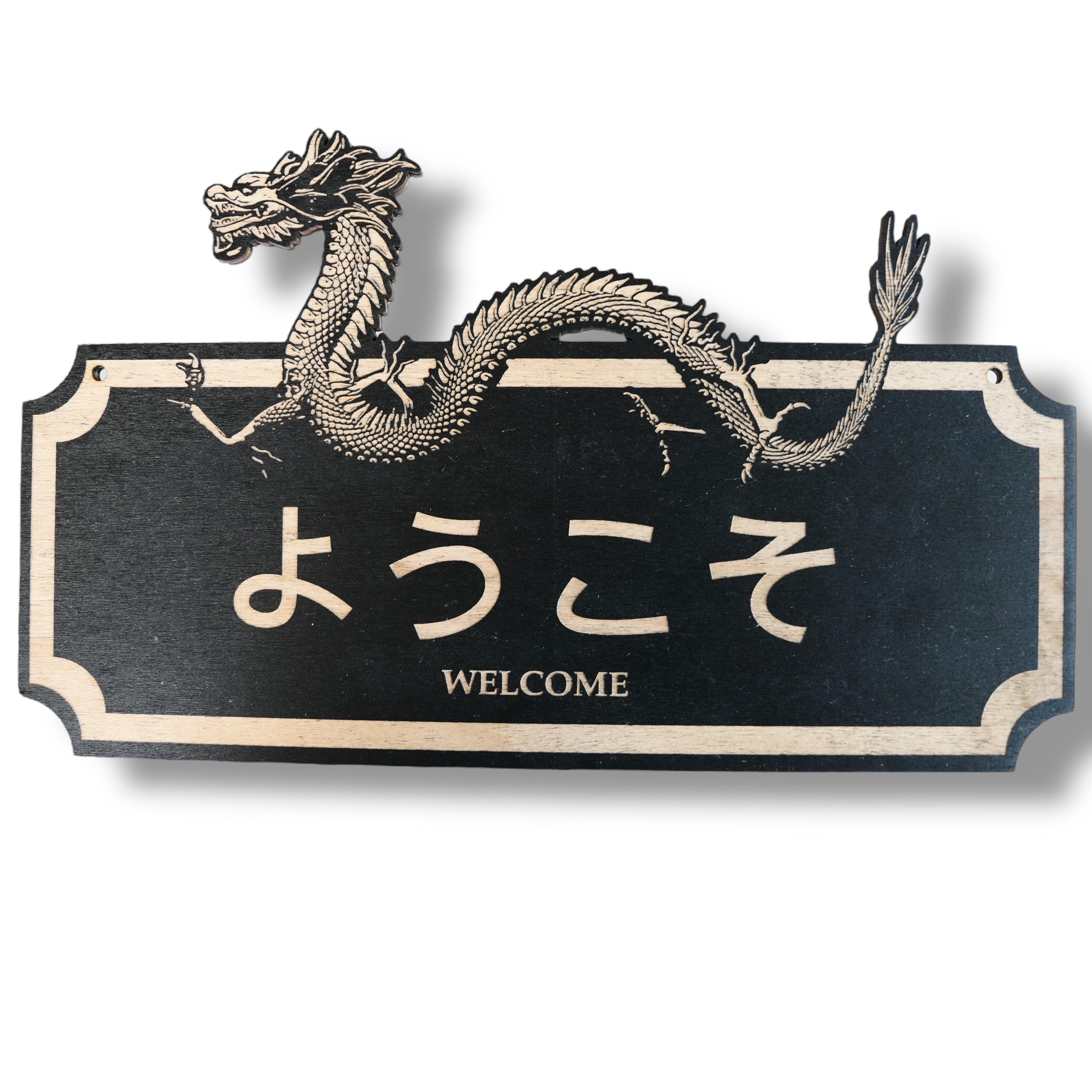 看板 - 黒 - ようこそ - 日本語 - 看板プレート 11 x 7 インチ - Etsy 日本