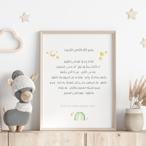 Islamic Digital Nursery Room. Ayatul Kursi.