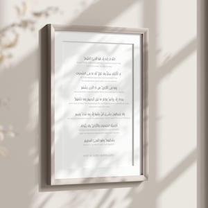 Ayat Al Kursi | Surah Baqarah | Boho & Simple | English and Arabic