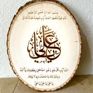 Engraved Nadeali, Imam ali, Shia islam, Nade ali, Islamic wall art, Shia Islamic calligraphy art, Shia party favors, Shia marriage