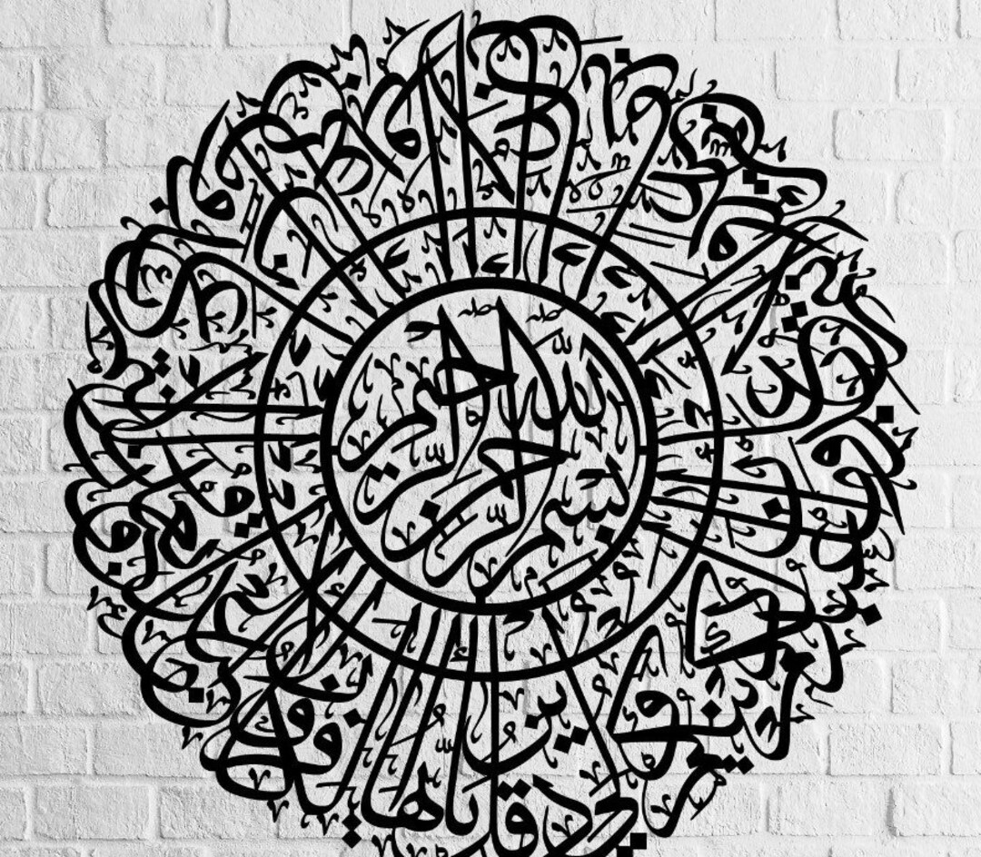 Kâfirûn Suresi Islamic Decor Metal Wall Art Islamic Metal Etsy