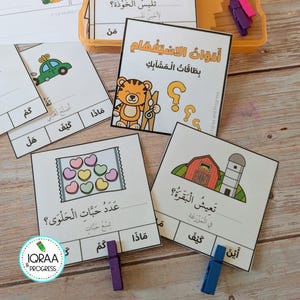 أدوات الاستفهام بطاقات الـمشابك - Question words Clip cards - Question words Clip cards