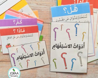 ملف تهيئة أدوات الاستفهام - Question Poster