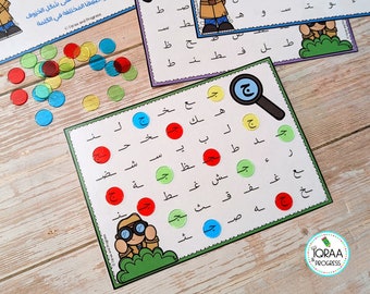 May include: A printable worksheet with a magnifying glass and Arabic letters. The worksheet is designed to help children learn the Arabic alphabet. The worksheet features a cartoon detective character.