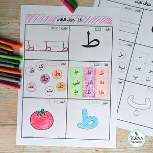 التعرف على الحروف العربية - Activity sheets to learn ARABIC LETTERS - 28 worksheets ARABIC Letters