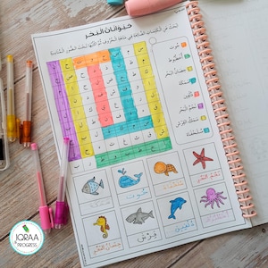 May include: A colorful educational worksheet for kids learning Arabic letters. The worksheet features a grid with Arabic letters, a word search, and pictures of sea creatures like a dolphin, a whale, a seahorse, a starfish, and an octopus. The words are written in Arabic.