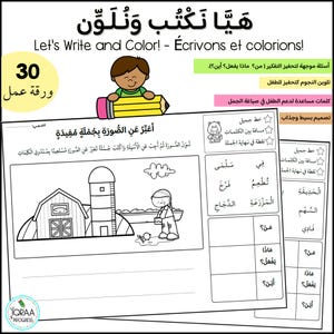 هيا نكتب ونلون - Let&#39;s write and color