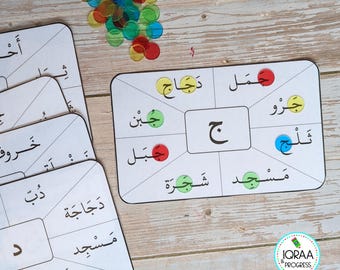بطاقات البحث عن الحرف في جميع مواقعه - 28بطاقة | Cartes Entoure et Cherche la lettre- 28 cartes -Find the Letter in Every Position