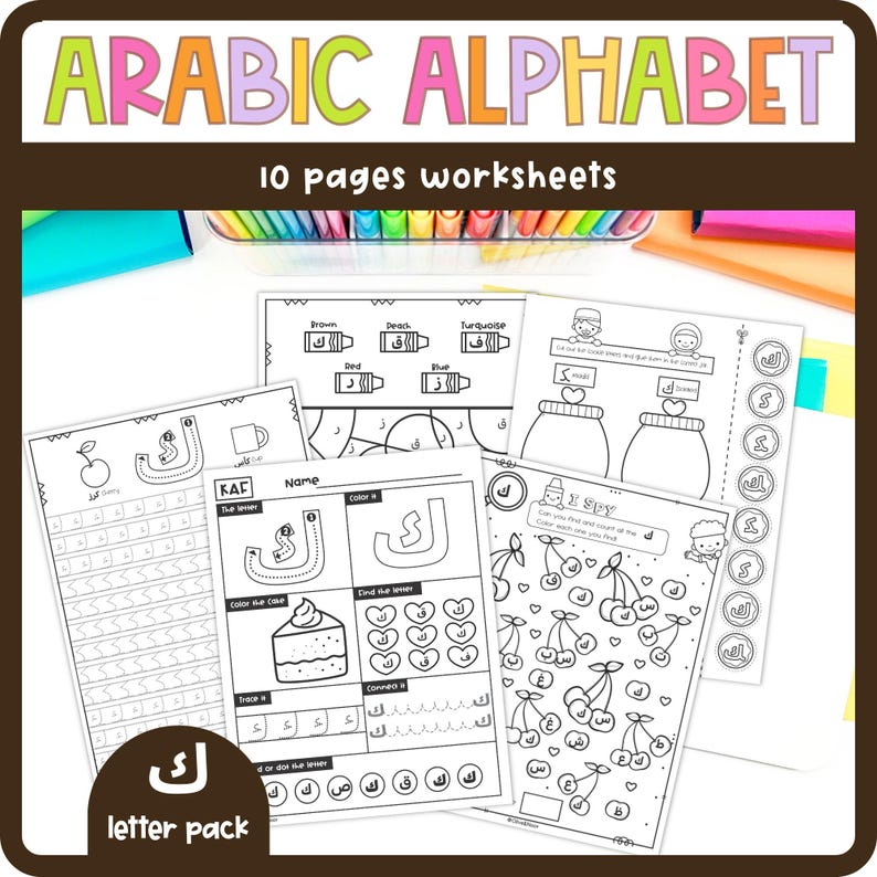 Arabic Letter KAF ك Worksheets for Kids – Tracing, Coloring and Cut ...