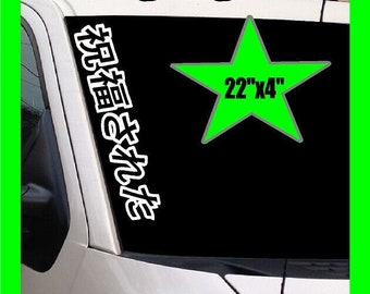 BEDECIDO Parabrisas japonés VINILO CALCOMANÍA Pegatina Camión Coche Jdm Turbo Boost Low Gt