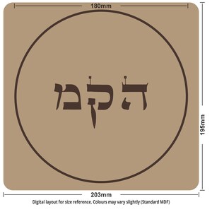 May include: A square, tan-colored item with rounded corners, featuring a dark brown circular design. Inside the circle are Hebrew characters. The item measures 203mm x 195mm, with the circular design measuring 180mm. Text at the bottom reads: "Digital layout for size reference."