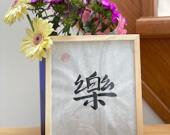 Personalized Chinese Calligraphy Art Handwritten | Customized Chinese Character | Original Art Work | Personalized Anniversary Gift