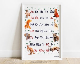 Animal alphabet. Russian alphabet poster. Just letters. Educational print. Homeschool poster. Kids wall art. Русский Алфавит