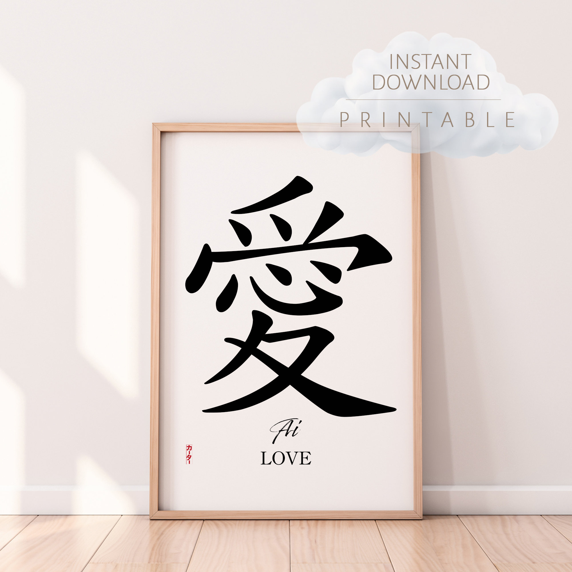Love, Ai, Japanese Script Print, Kanji, Japanese Art, Digital