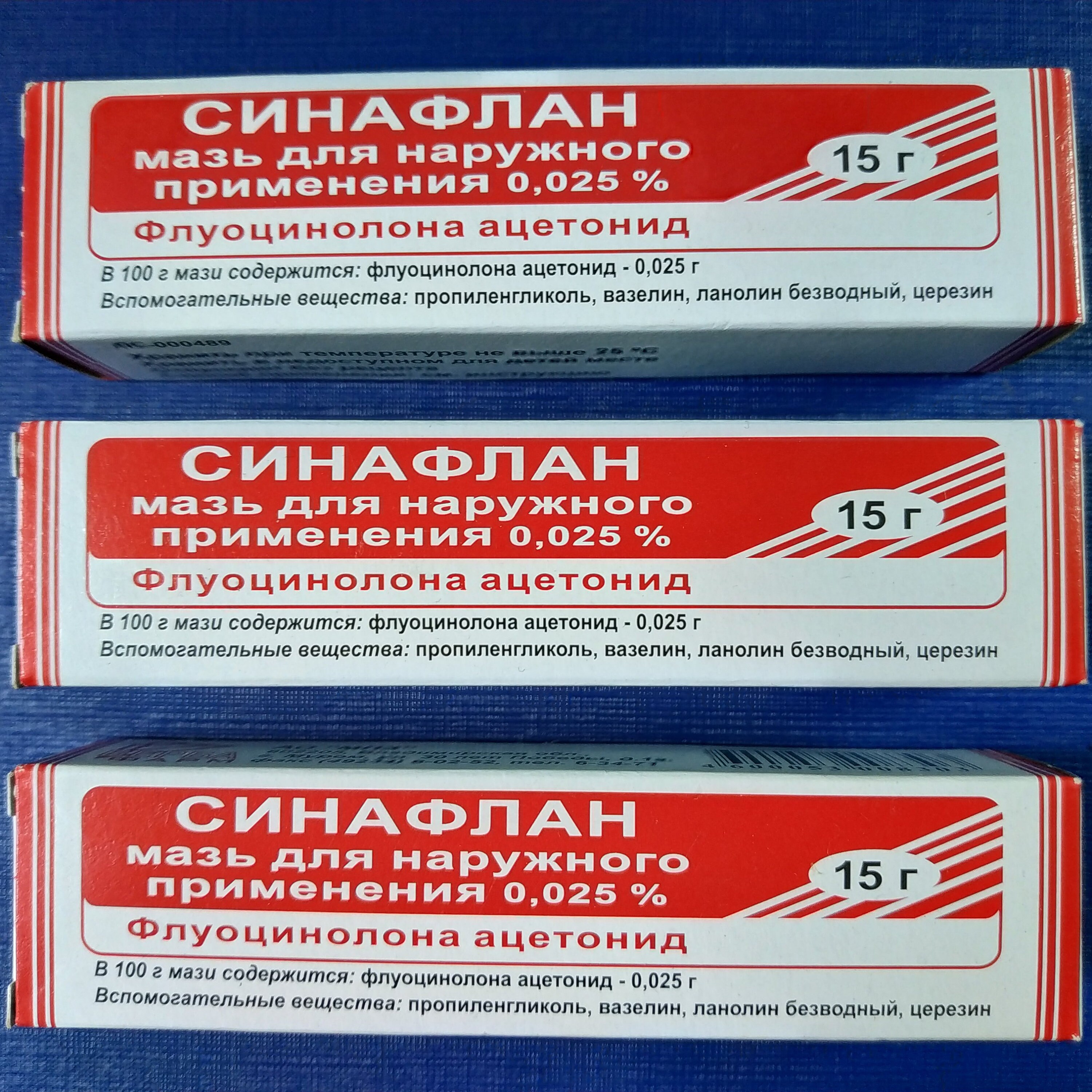 Синафлан Мазь Купить В Екатеринбурге
