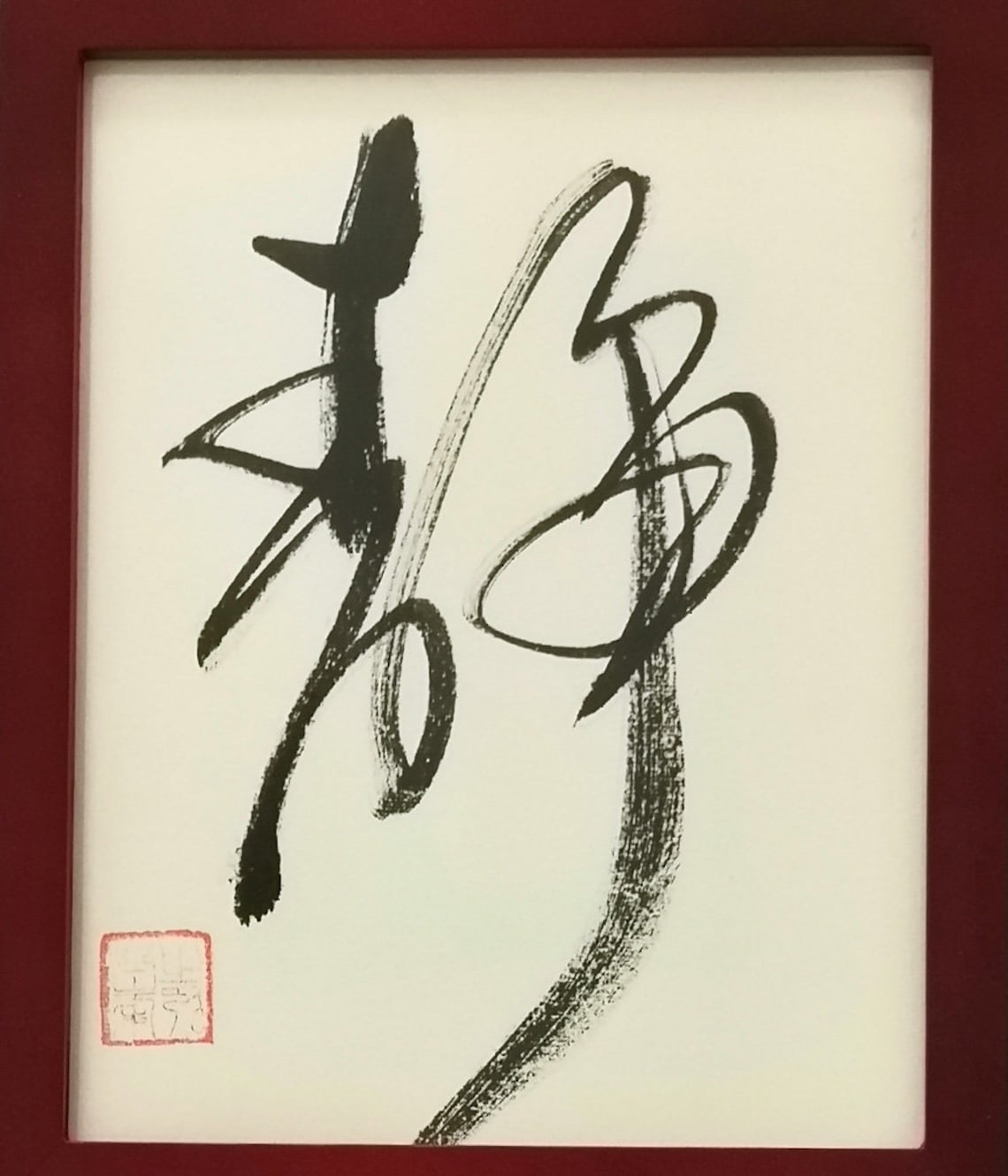 Custom Chinese Calligraphy Framed Art Handwrite Chinese Etsy