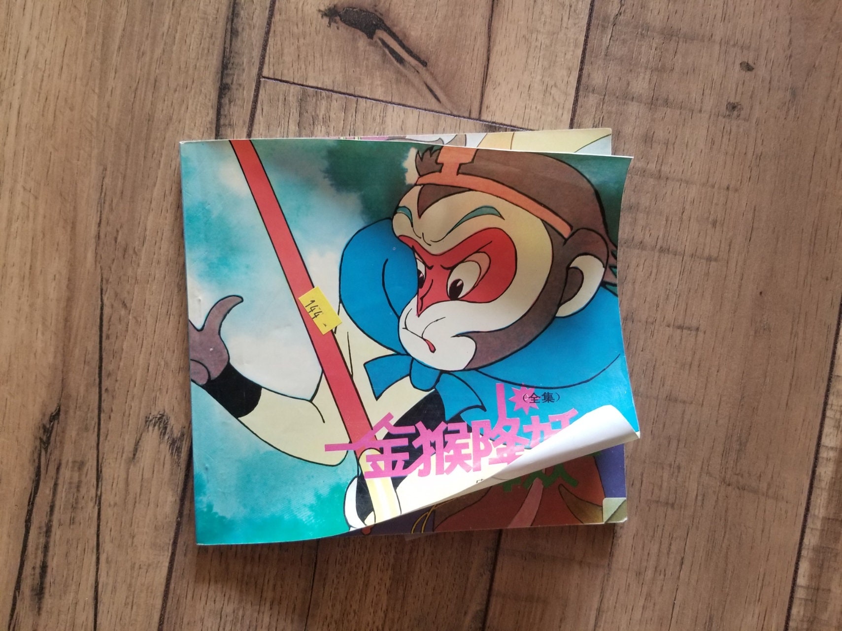 大暴れ孫悟空 アニメ絵本「Havoc in Heaven」1979年 外文出版社 大暴れ孫悟空 アニメ絵本「Havoc in Heaven」1979年 外文出版社 洋書