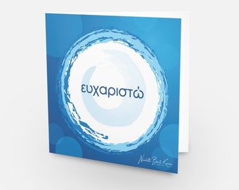 May include: A blue card with a white circle in the center. The circle has a blue swirl design and the word "ευχαριστώ" in blue text. The card has a blue and white watercolor background.