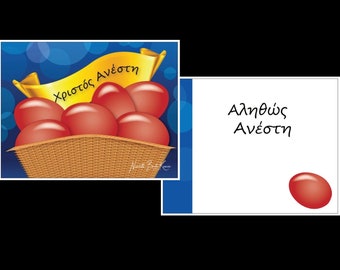 May include: A red and gold Easter card with a basket of red eggs and a banner that reads "Christos Anesti". The card also has a separate section with the text "Alithos Anesti" and a single red egg.