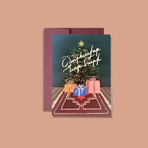 Joyeux Anniversaire Carte De Vœux Armenien Etsy France