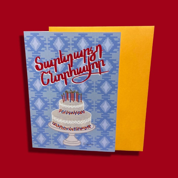 Տարեդարձդ Շնորհավոր Happy Birthday Armenian Greeting Card | Etsy