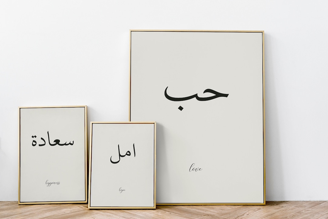 Arabic Wall Art, Arabic Prints, Arabic Poster, Set of 3 Prints, Arabic