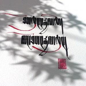 PRIDE & COMPREHENSION - Tibetan Calligraphy