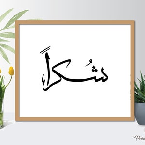 Arabic Calligraphy - Shukran Sign - Shukran Arabic Printable - Islamic ...