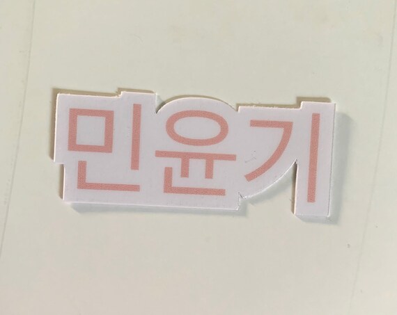 picture Min Yoongi In Korean etsy