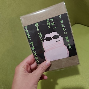 May include: A pink cartoon character with sunglasses and a black background. The text on the card reads "イカもし田の文だ 7日 万図ソ 図まはブレ 女王で ザ拭しオ会づ".