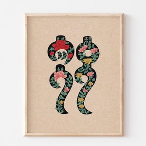 Korean Traditional art print - DIGITAL DOWNLOAD