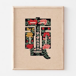 Korean Poster, Chinese character typography - DIGITAL DOWNLOAD