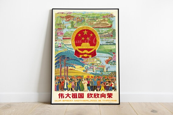 デジタル、1970年代、中華人民共和国のポスター、偉大な祖国は栄えて